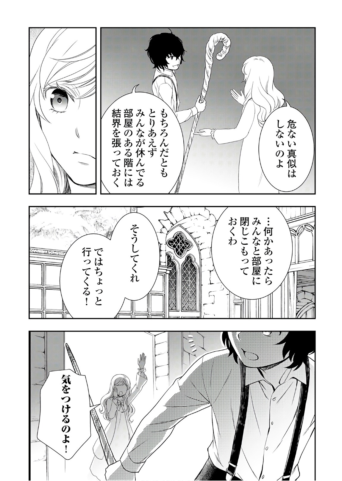 物語の中の人 第25話 - Page 15