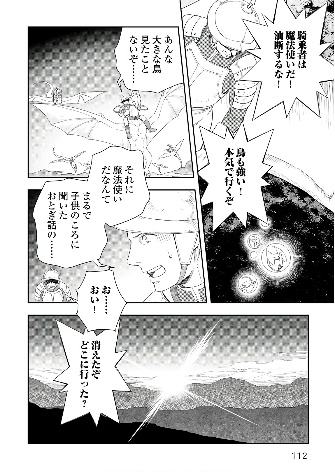 物語の中の人 第25話 - Page 28