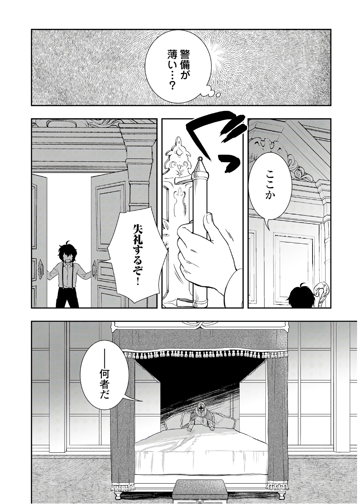 物語の中の人 第27話 - Page 2