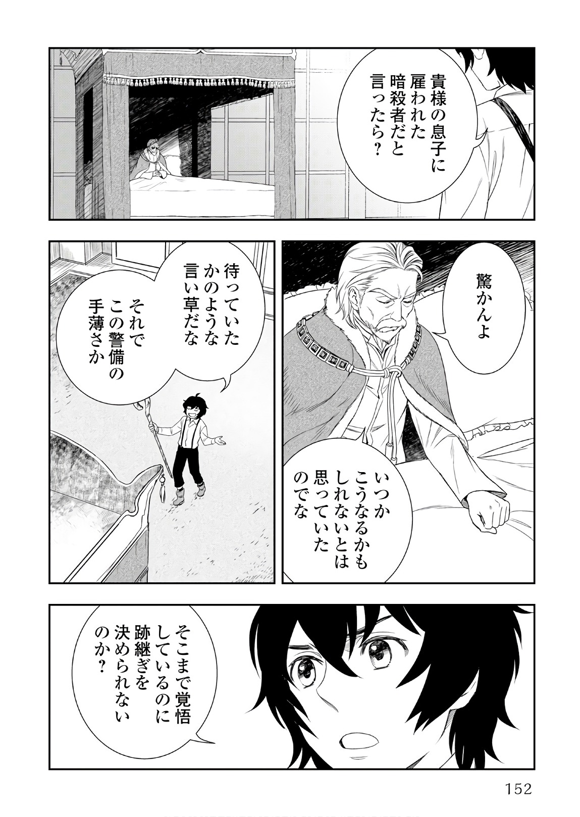 物語の中の人 第27話 - Page 5