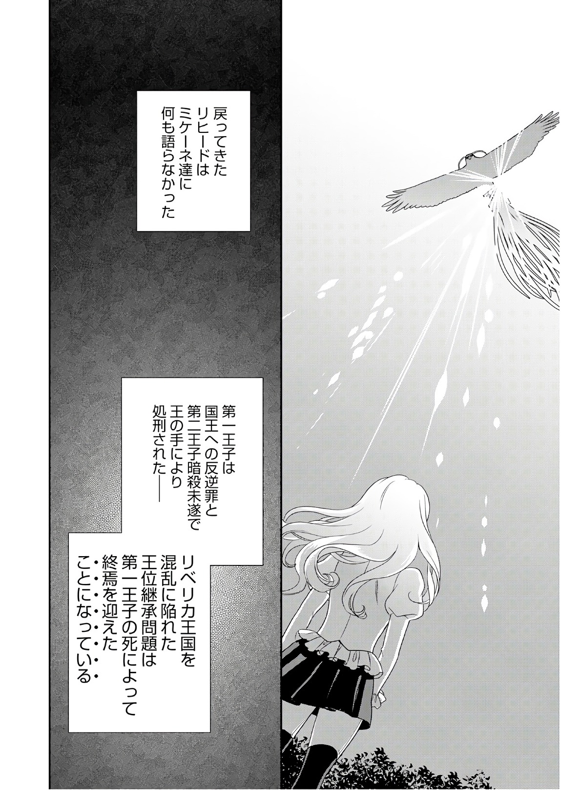 物語の中の人 第27話 - Page 21