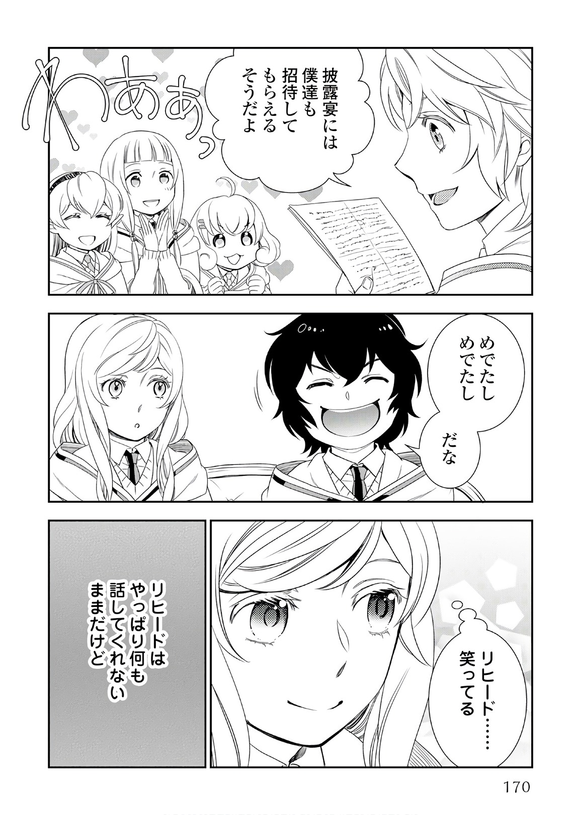 物語の中の人 第27話 - Page 23