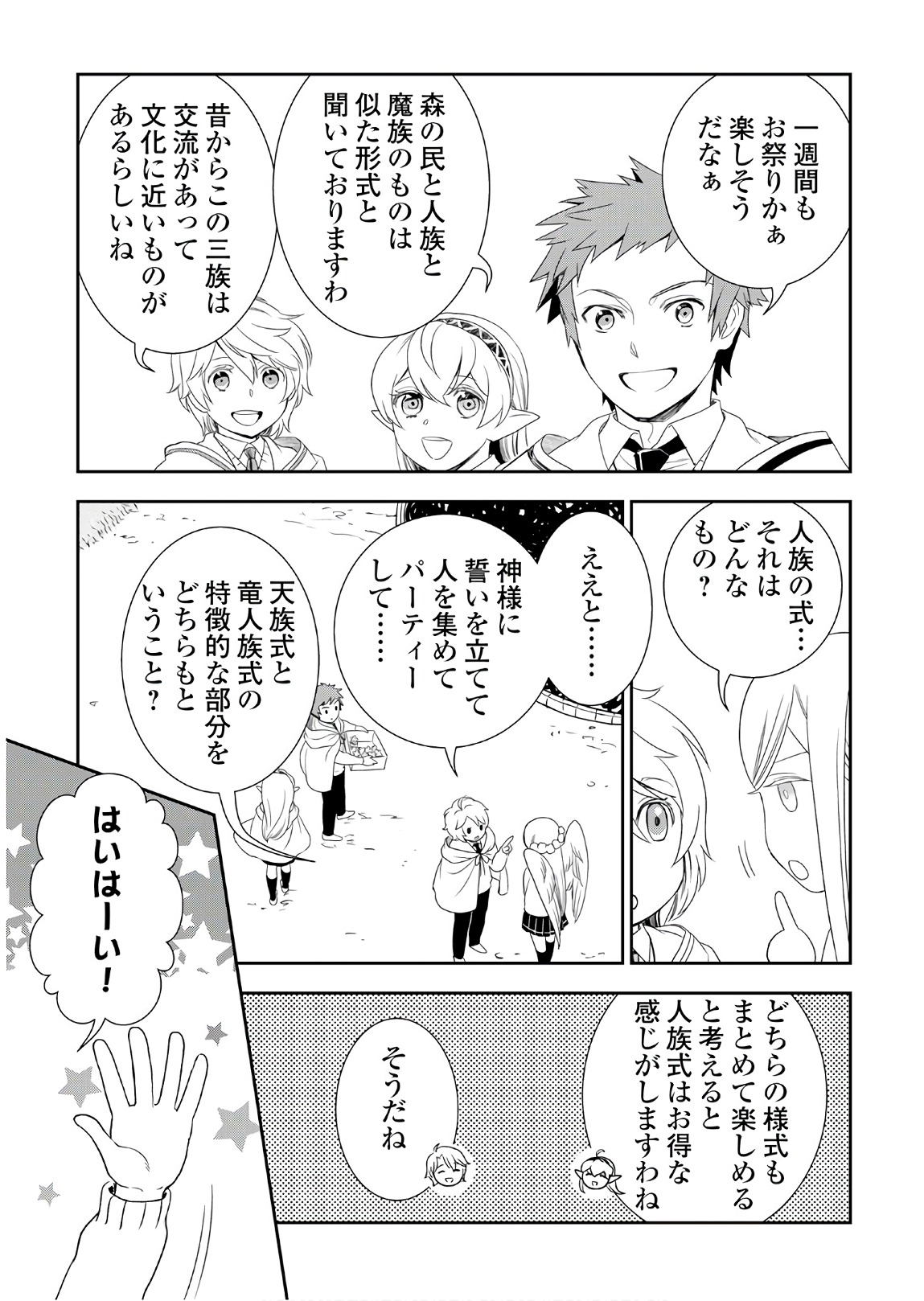 物語の中の人 第27話 - Page 36