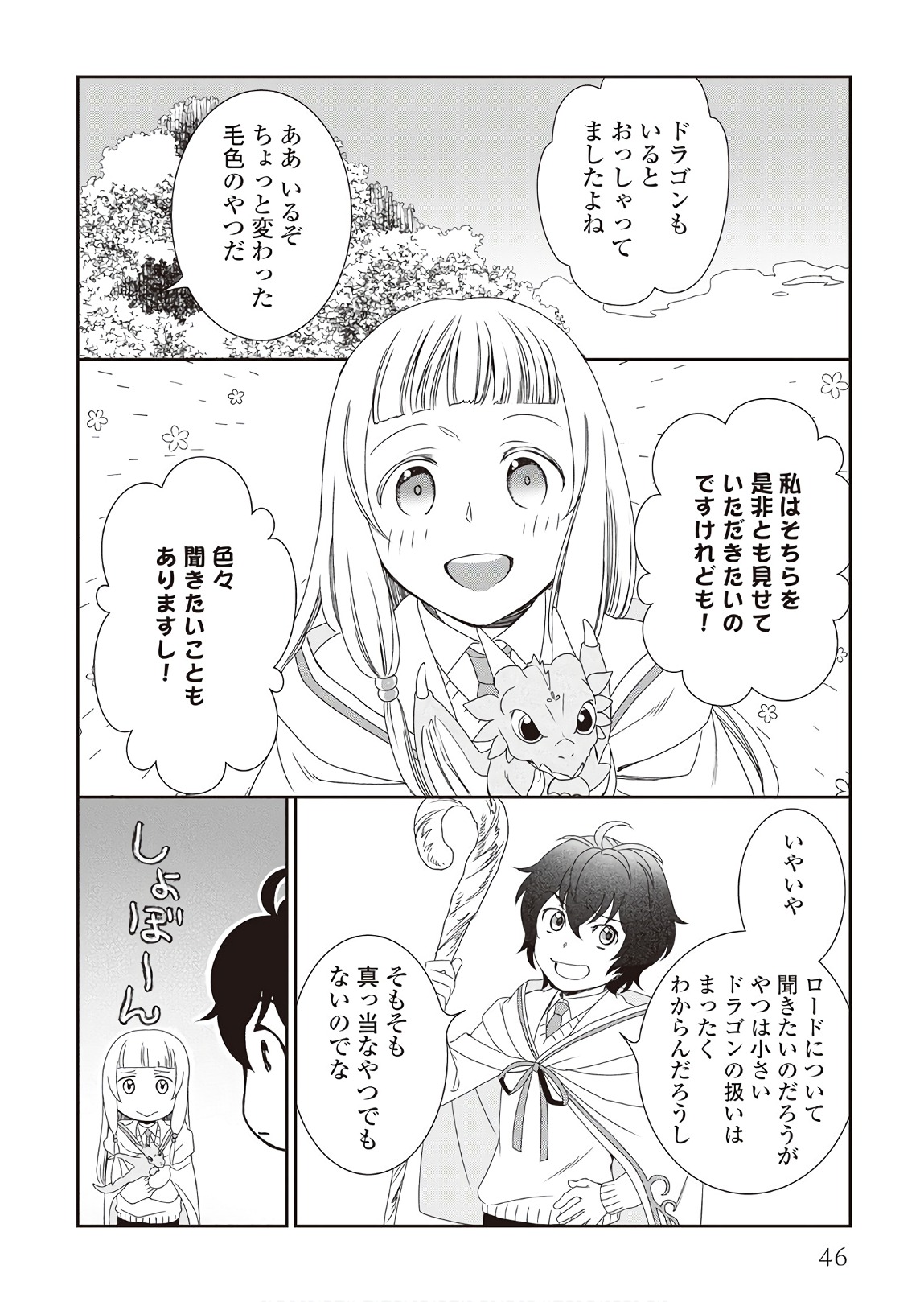 物語の中の人 第29話 - Page 18