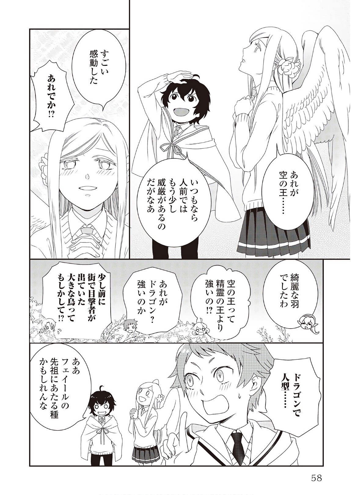 物語の中の人 第29話 - Page 31