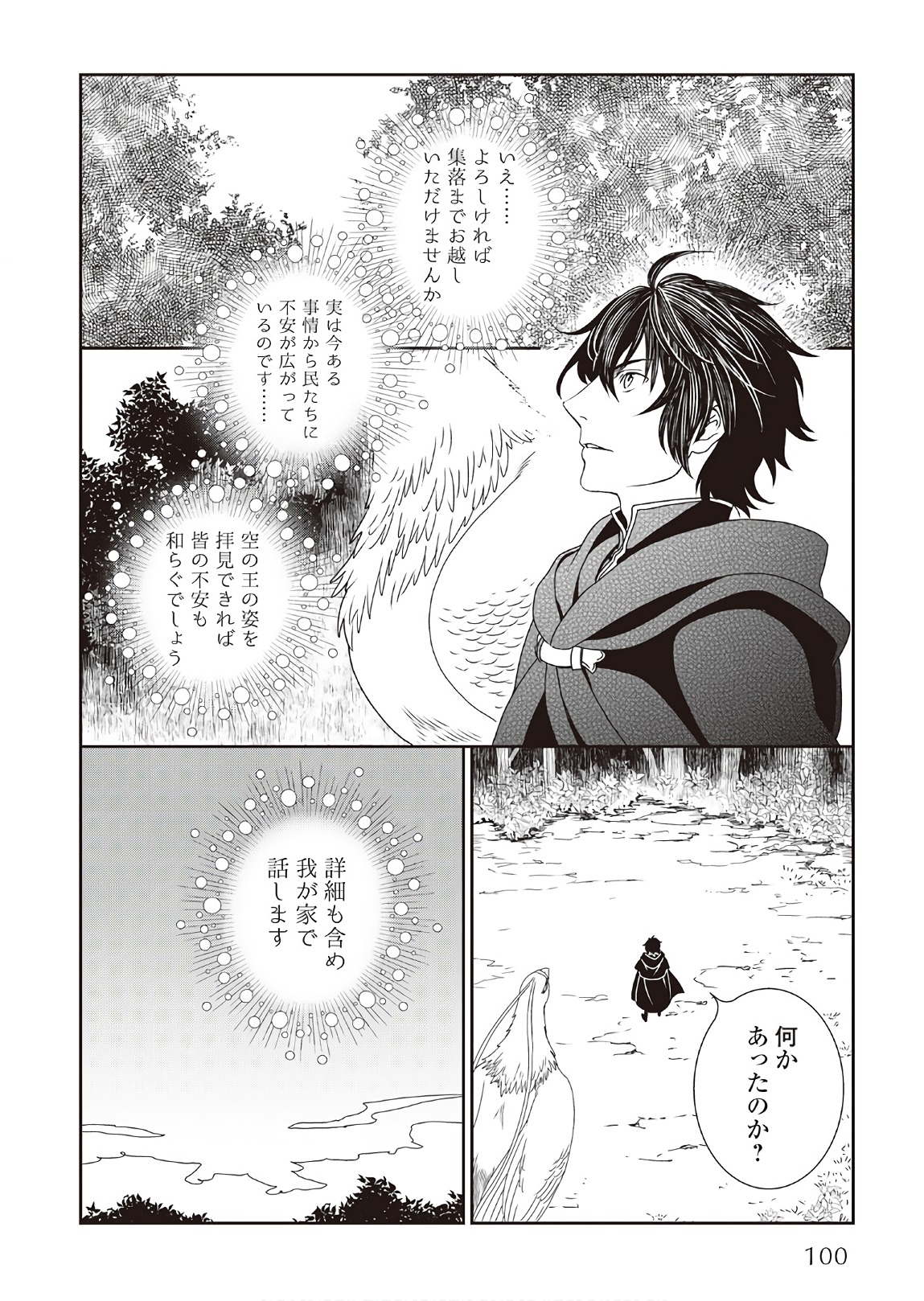 物語の中の人 第31話 - Page 7