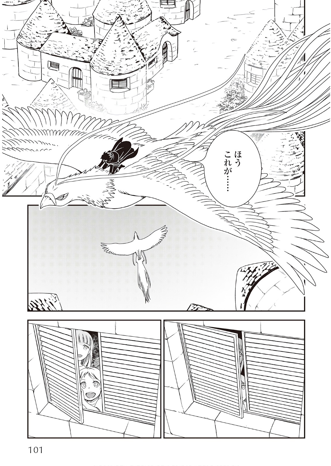 物語の中の人 第31話 - Page 7