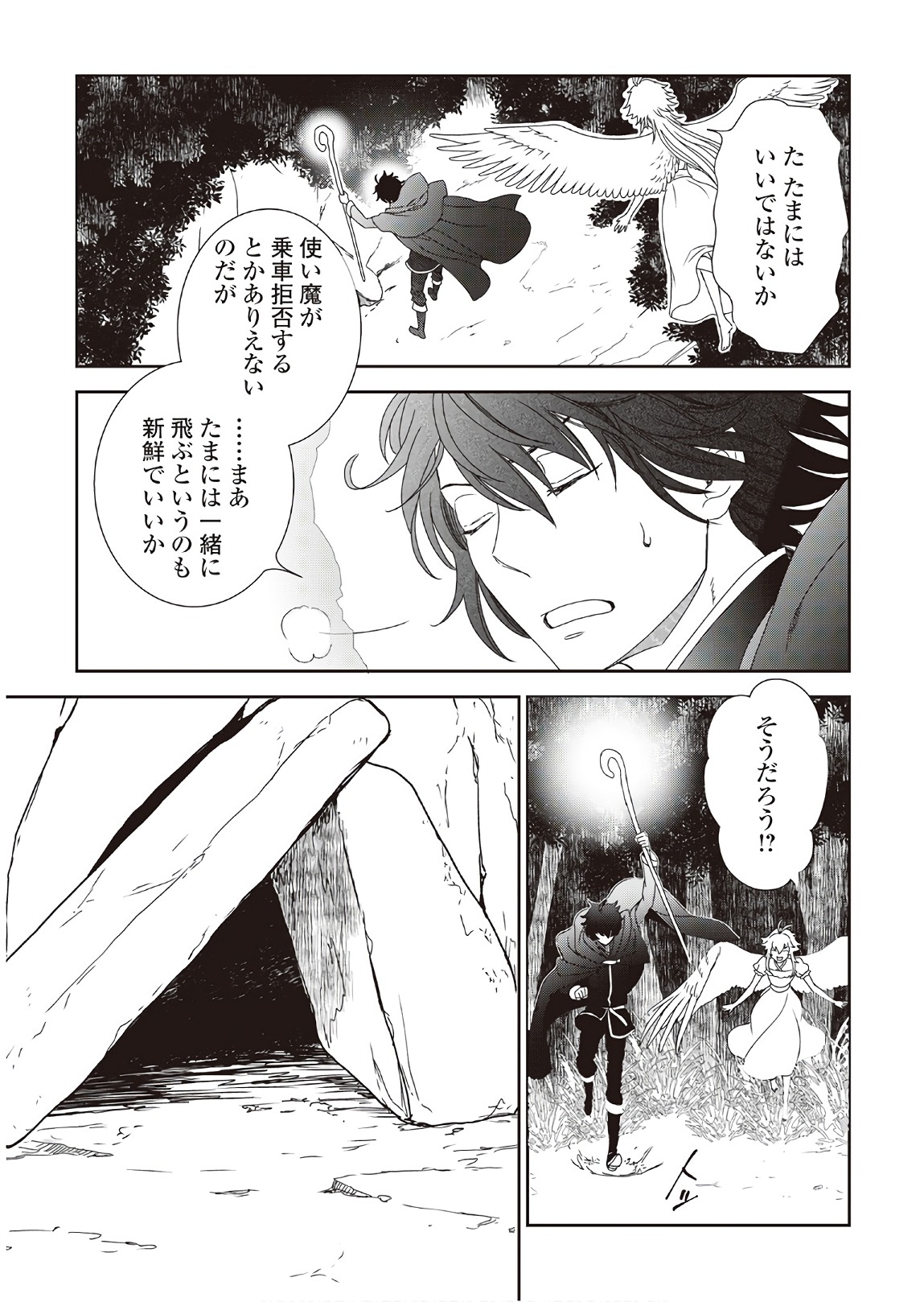 物語の中の人 第31話 - Page 24