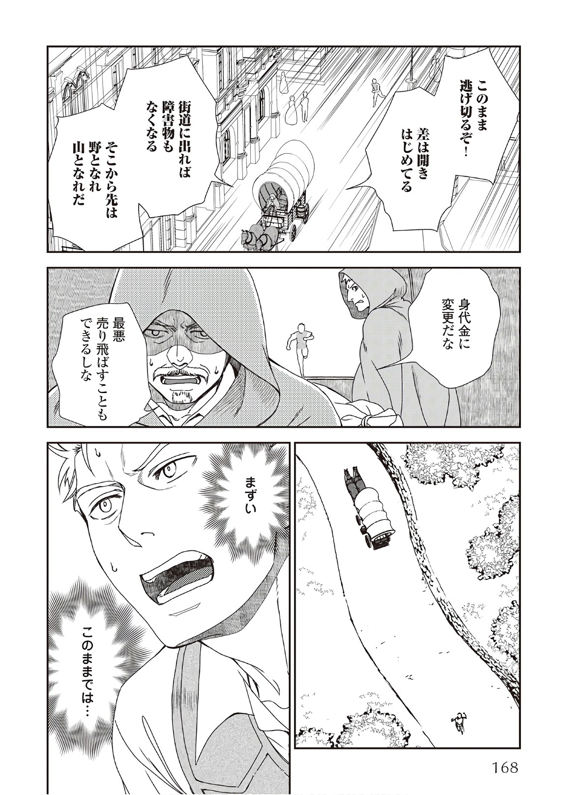 物語の中の人 第33話 - Page 8