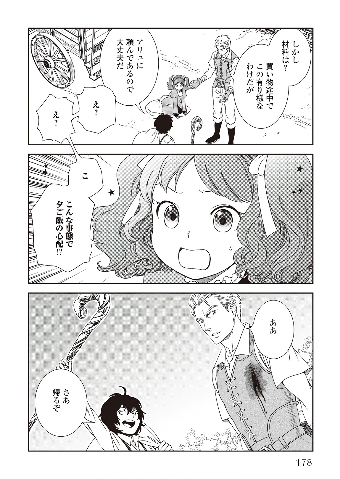 物語の中の人 第33話 - Page 19