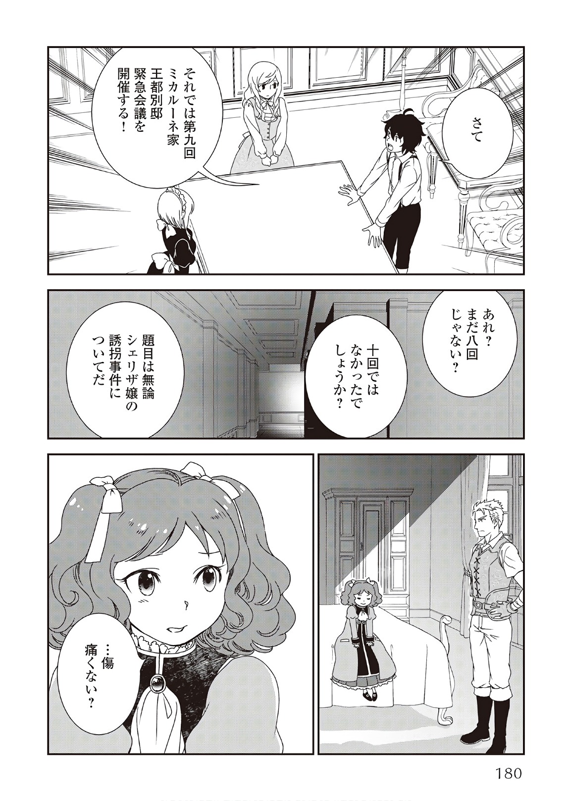 物語の中の人 第33話 - Page 21