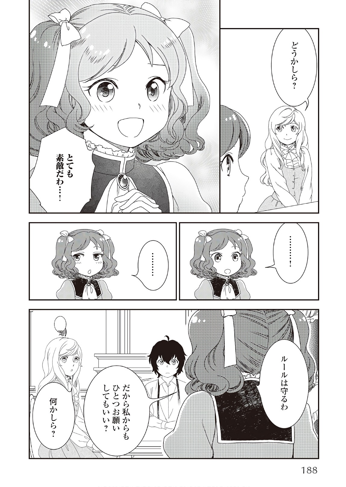 物語の中の人 第33話 - Page 29