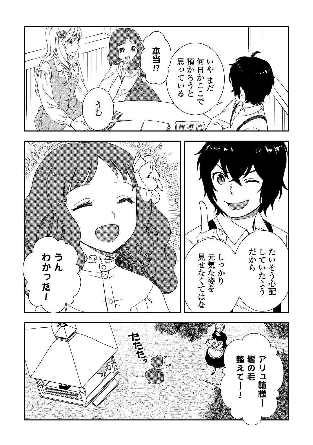 物語の中の人 第34話 - Page 4