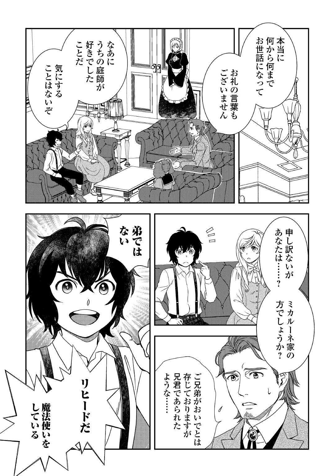 物語の中の人 第34話 - Page 6