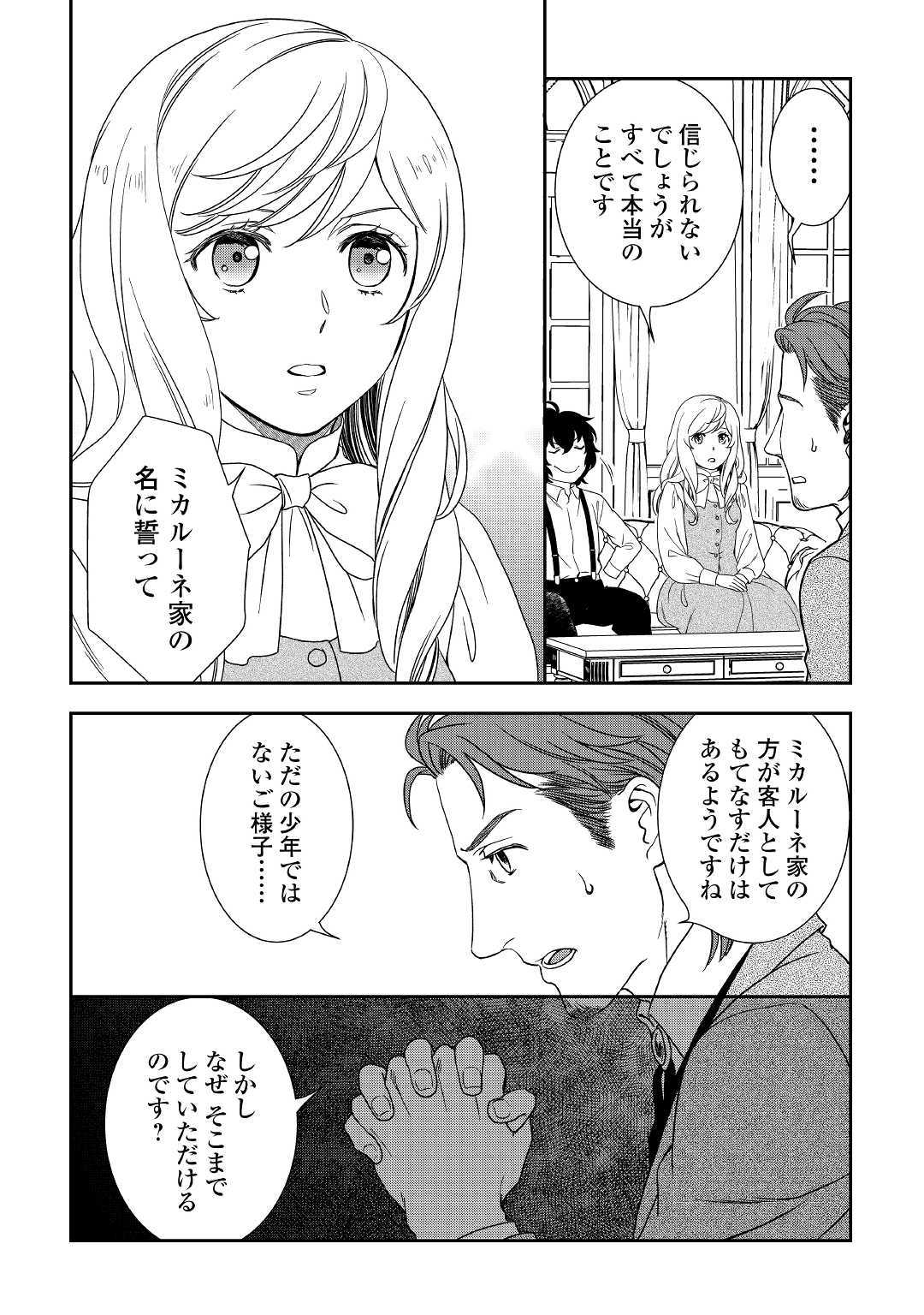 物語の中の人 第34話 - Page 11