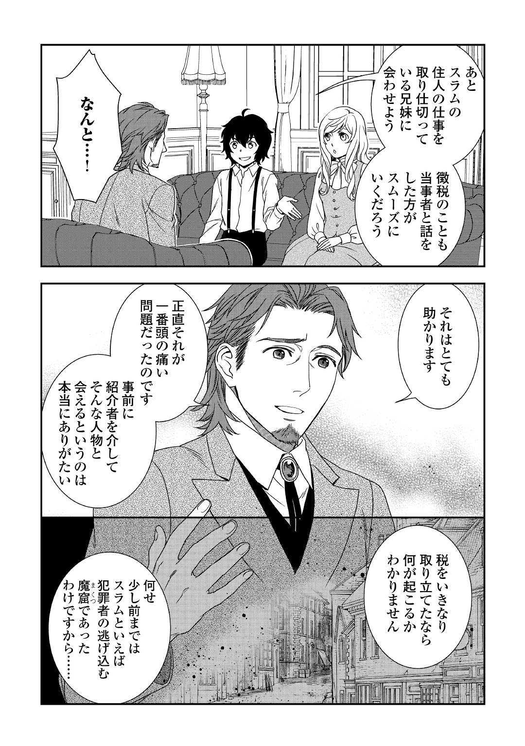 物語の中の人 第34話 - Page 18