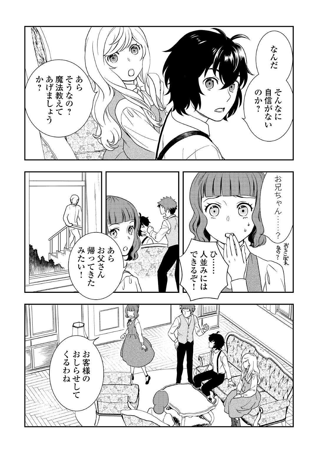 物語の中の人 第35話 - Page 9