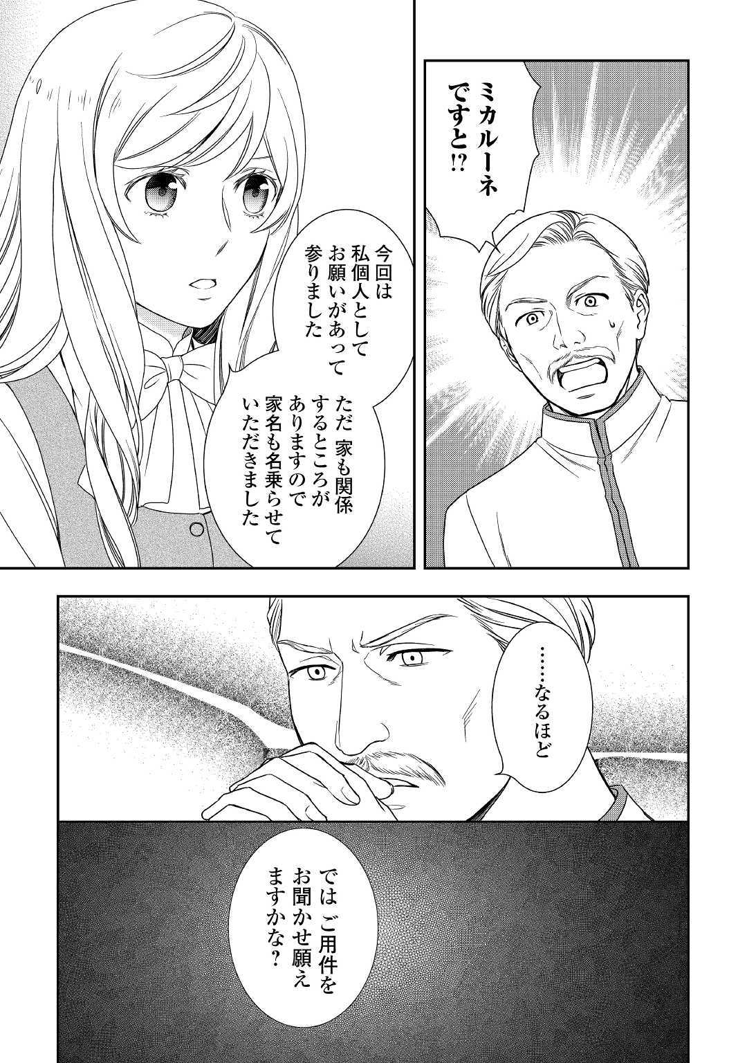 物語の中の人 第35話 - Page 12