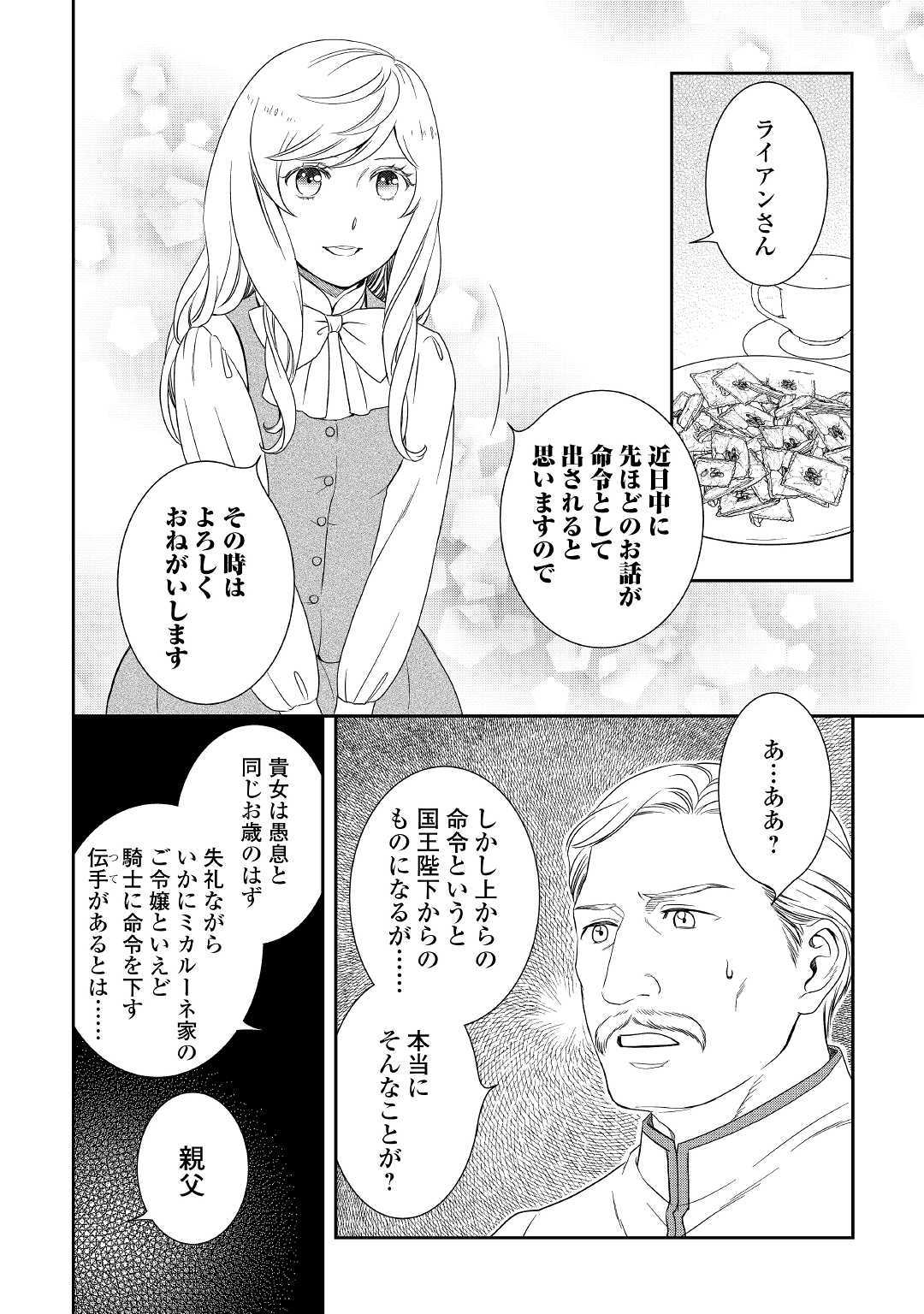 物語の中の人 第35話 - Page 15