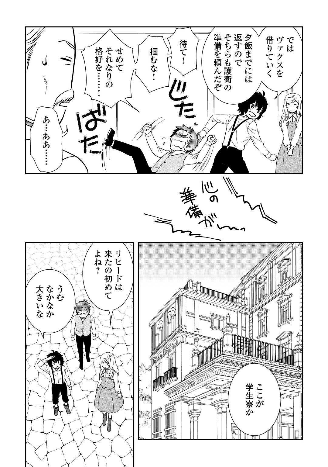 物語の中の人 第35話 - Page 18