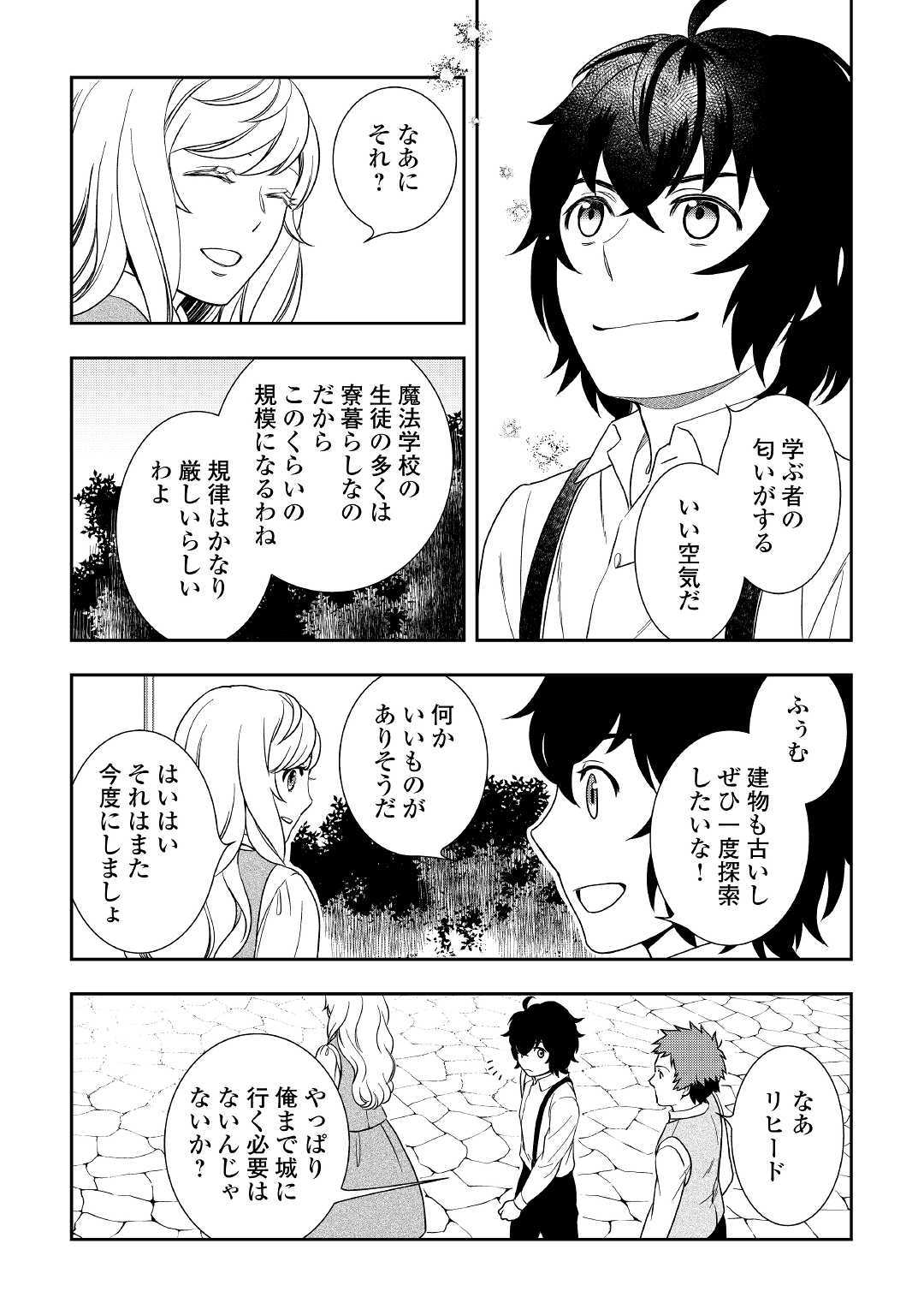 物語の中の人 第35話 - Page 19