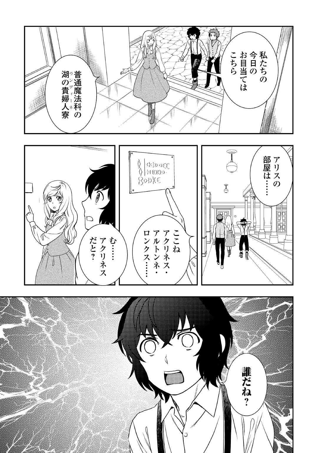 物語の中の人 第35話 - Page 23