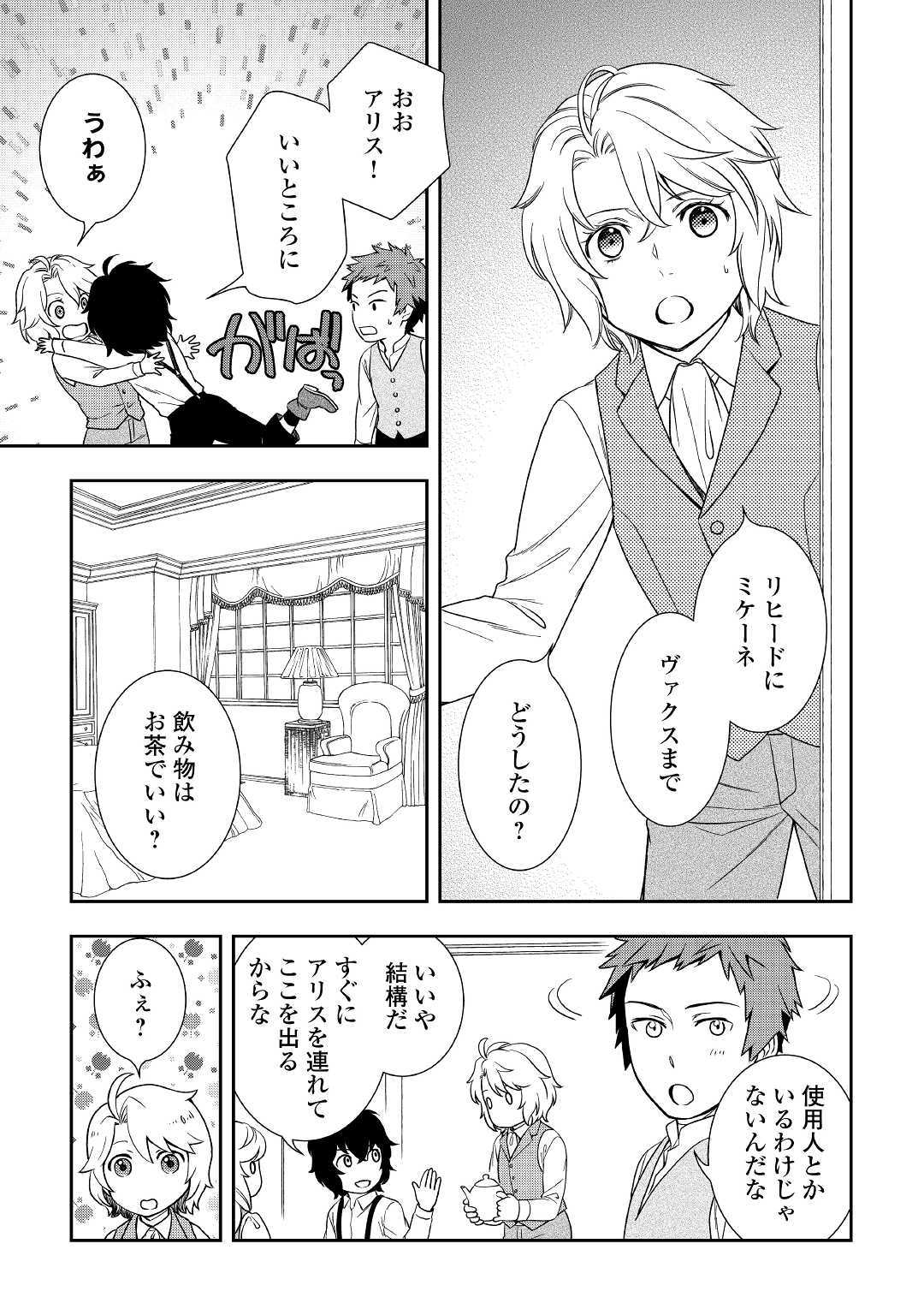 物語の中の人 第35話 - Page 25