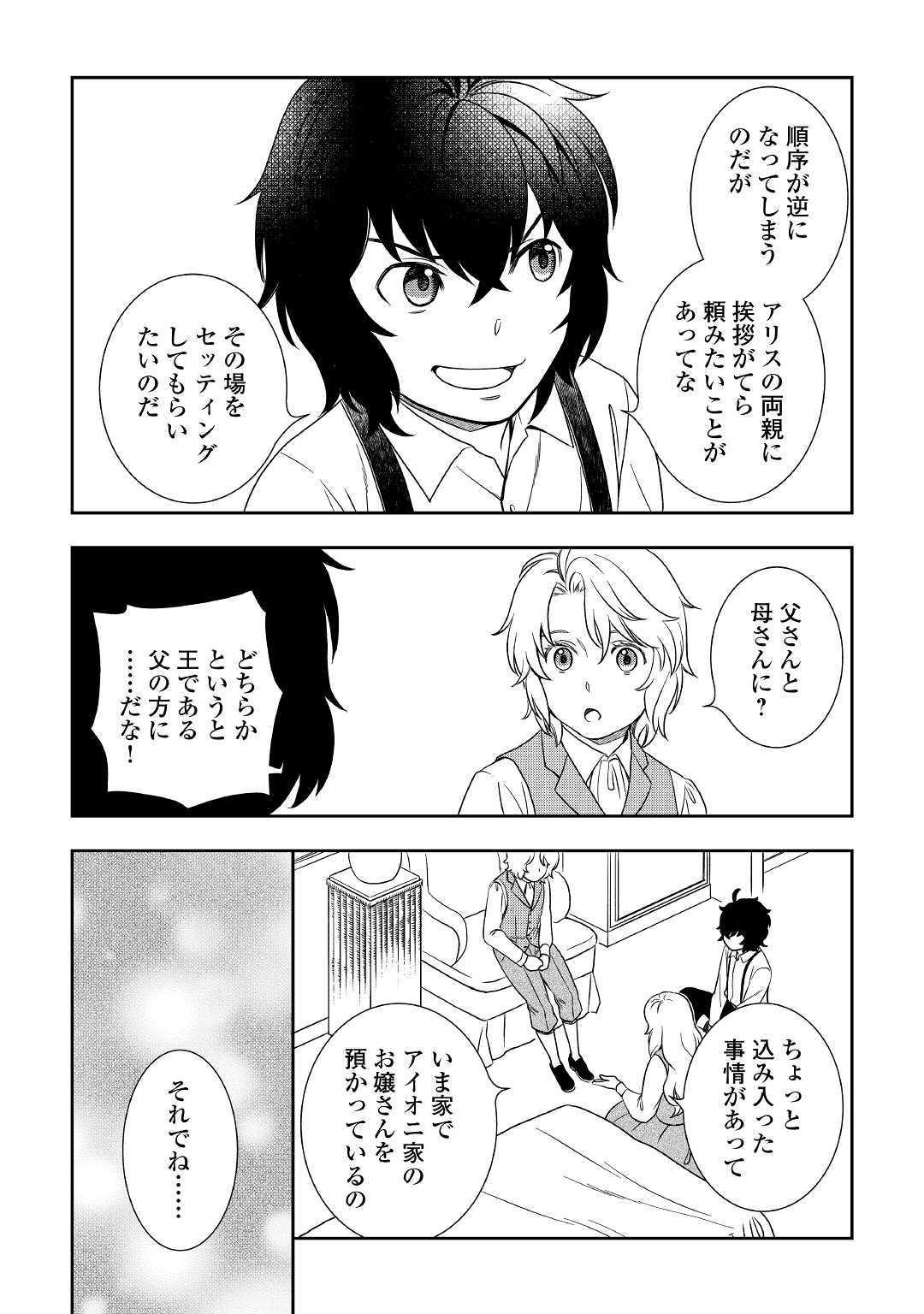 物語の中の人 第35話 - Page 27