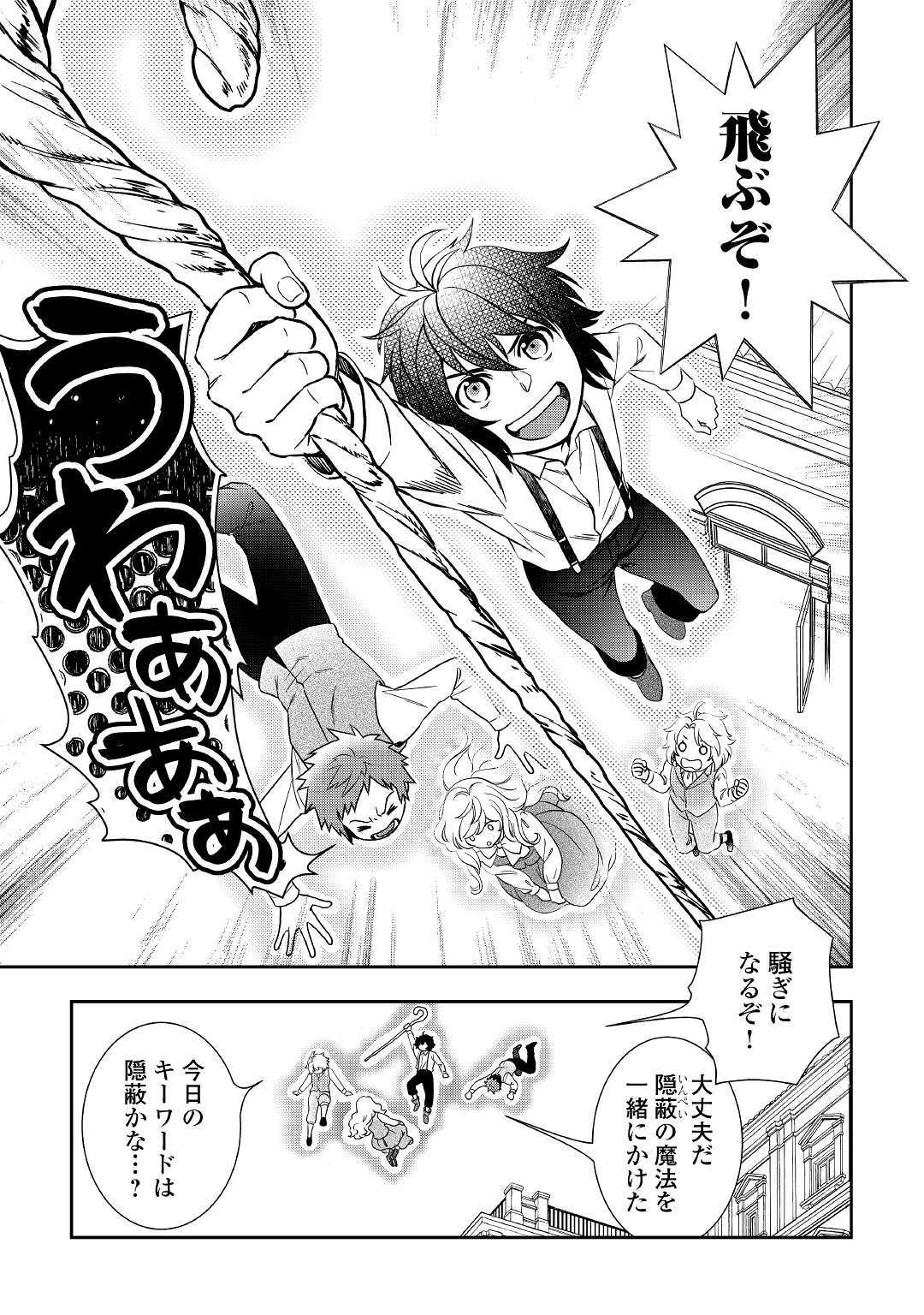 物語の中の人 第35話 - Page 30