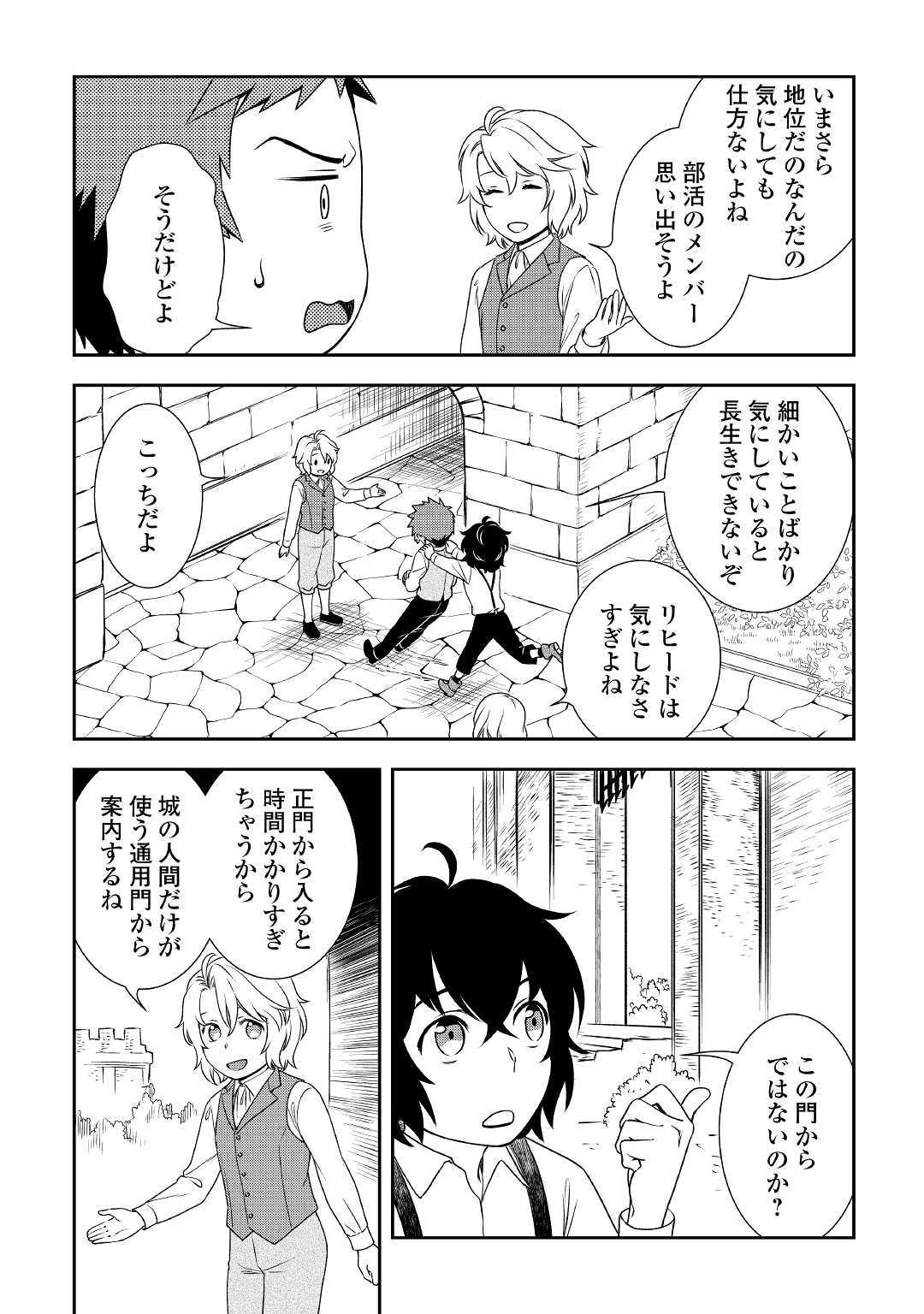 物語の中の人 第36話 - Page 3