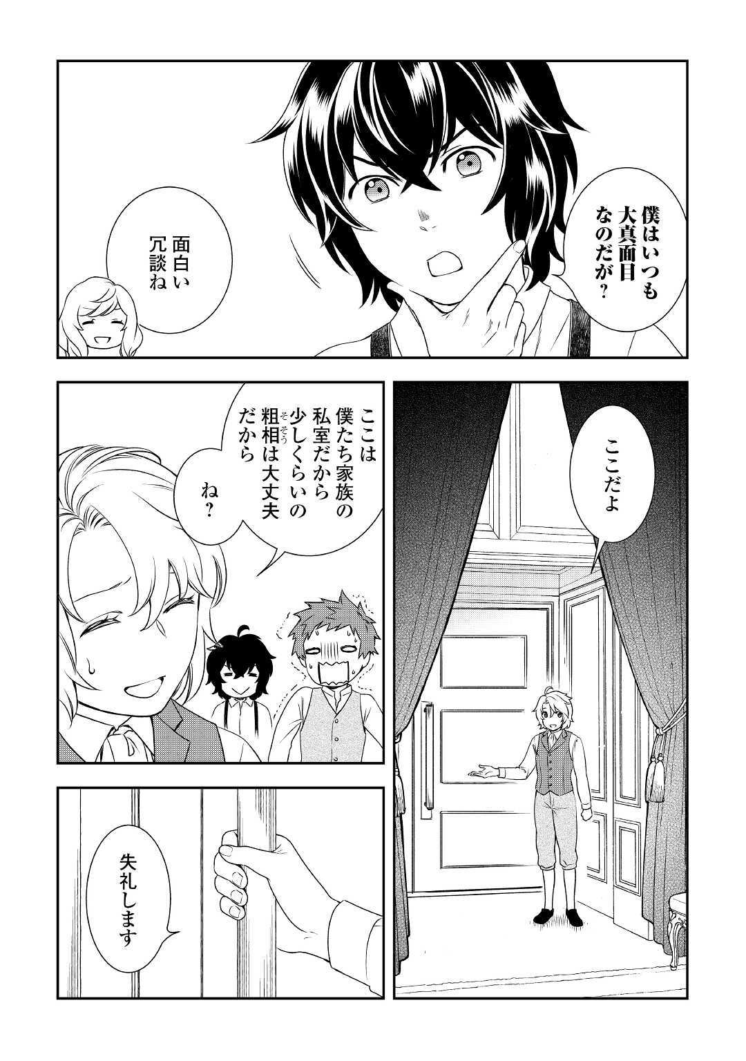 物語の中の人 第36話 - Page 4