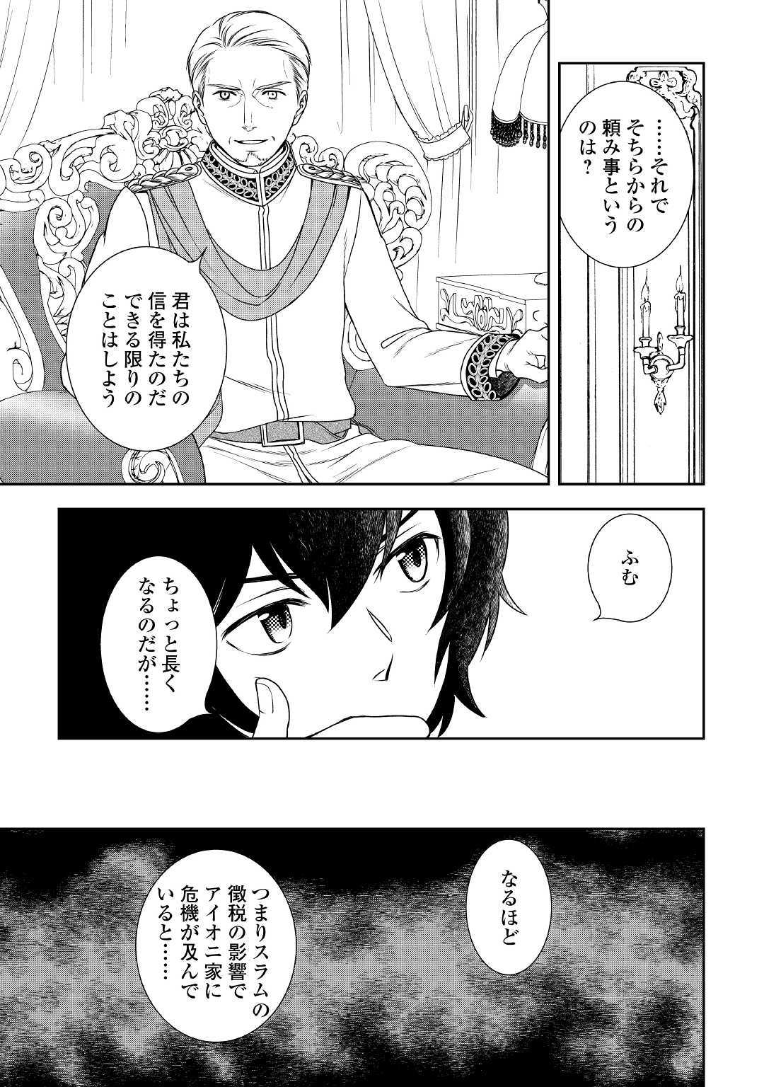 物語の中の人 第36話 - Page 26