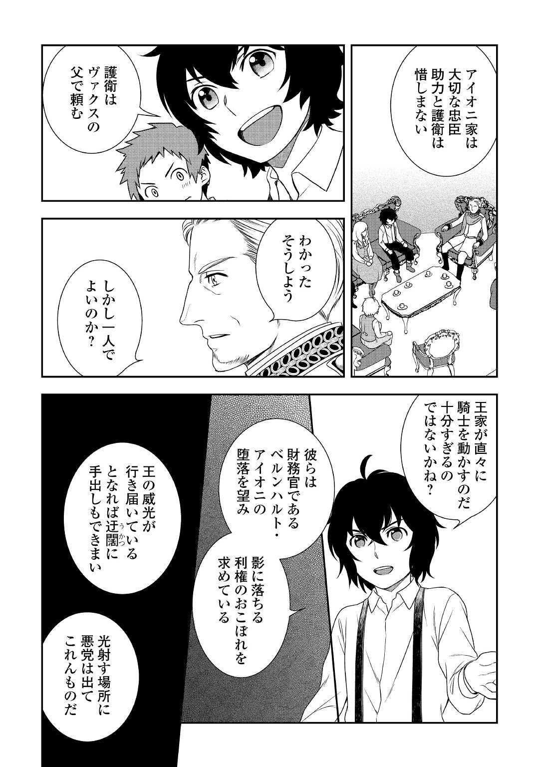 物語の中の人 第36話 - Page 27