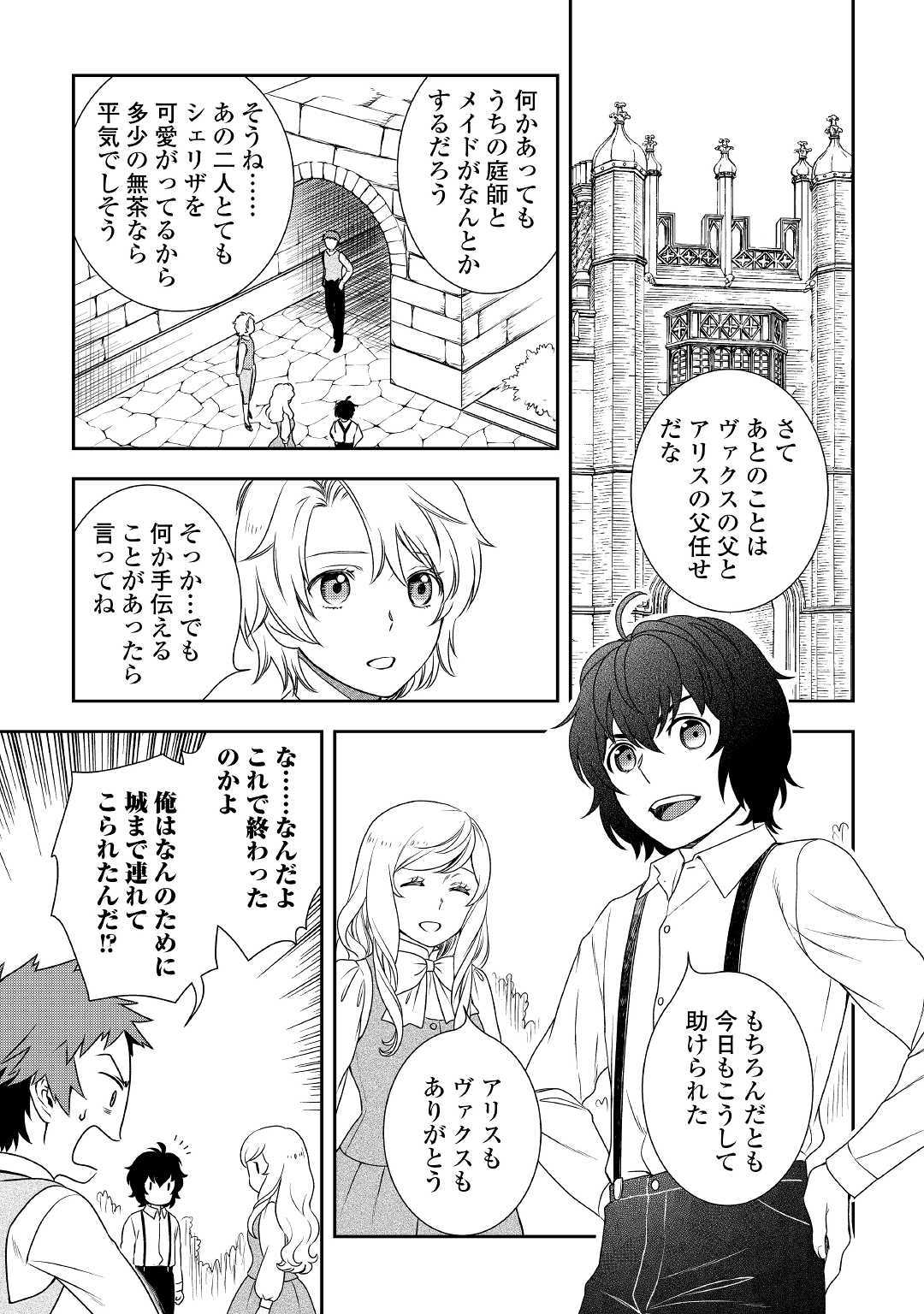 物語の中の人 第36話 - Page 30