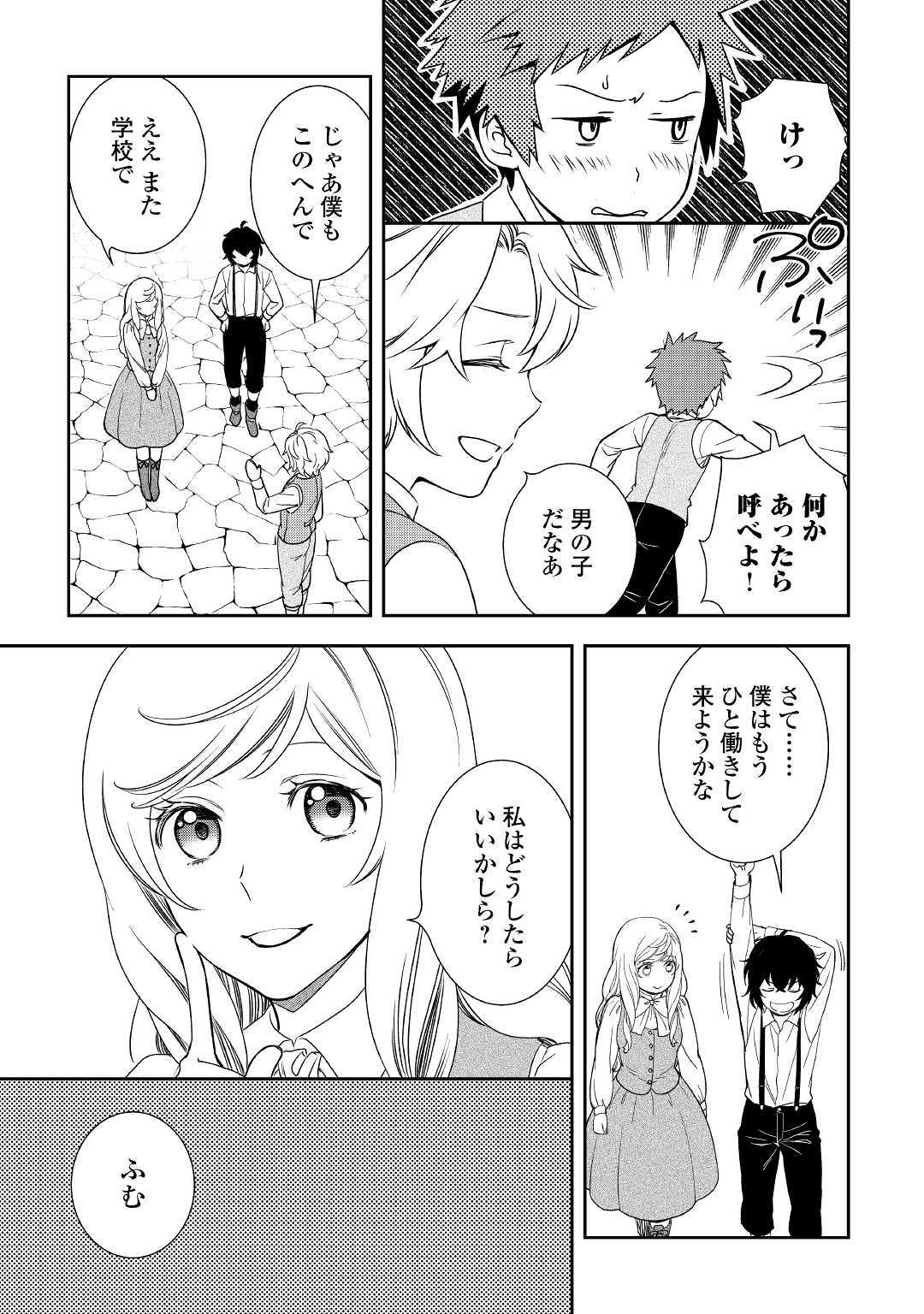 物語の中の人 第36話 - Page 31