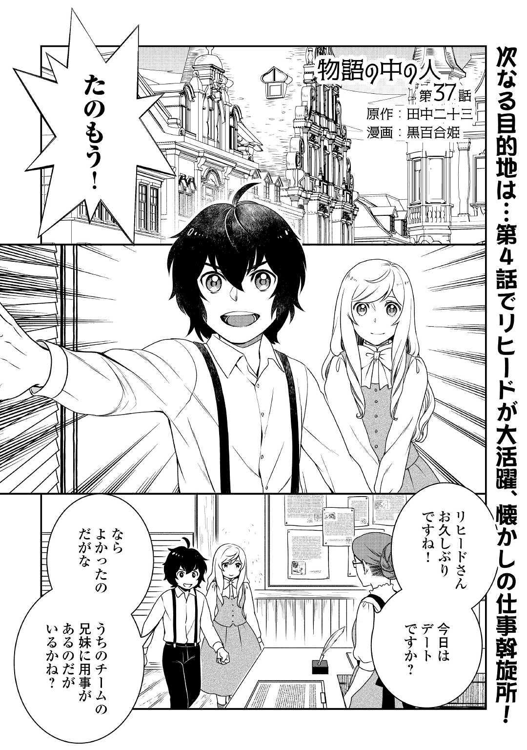 物語の中の人 第37話 - Page 1