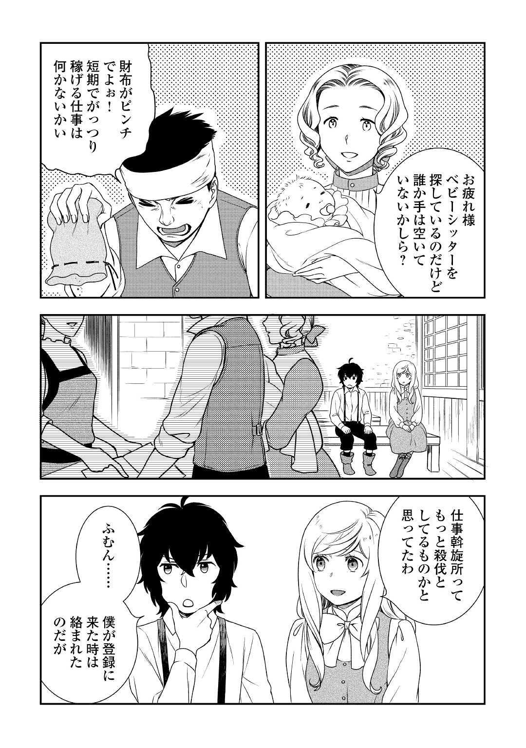 物語の中の人 第37話 - Page 5