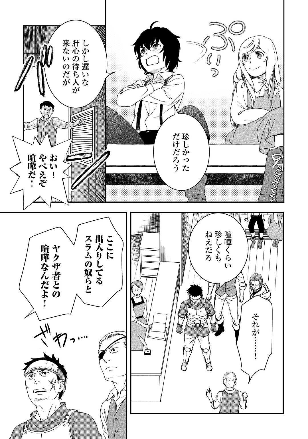 物語の中の人 第37話 - Page 9