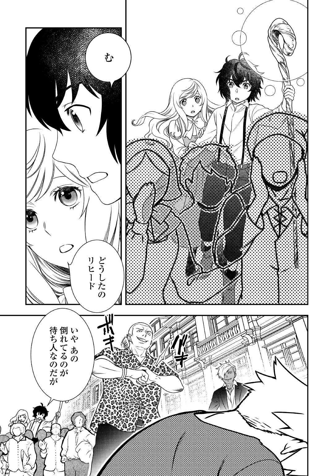 物語の中の人 第37話 - Page 12