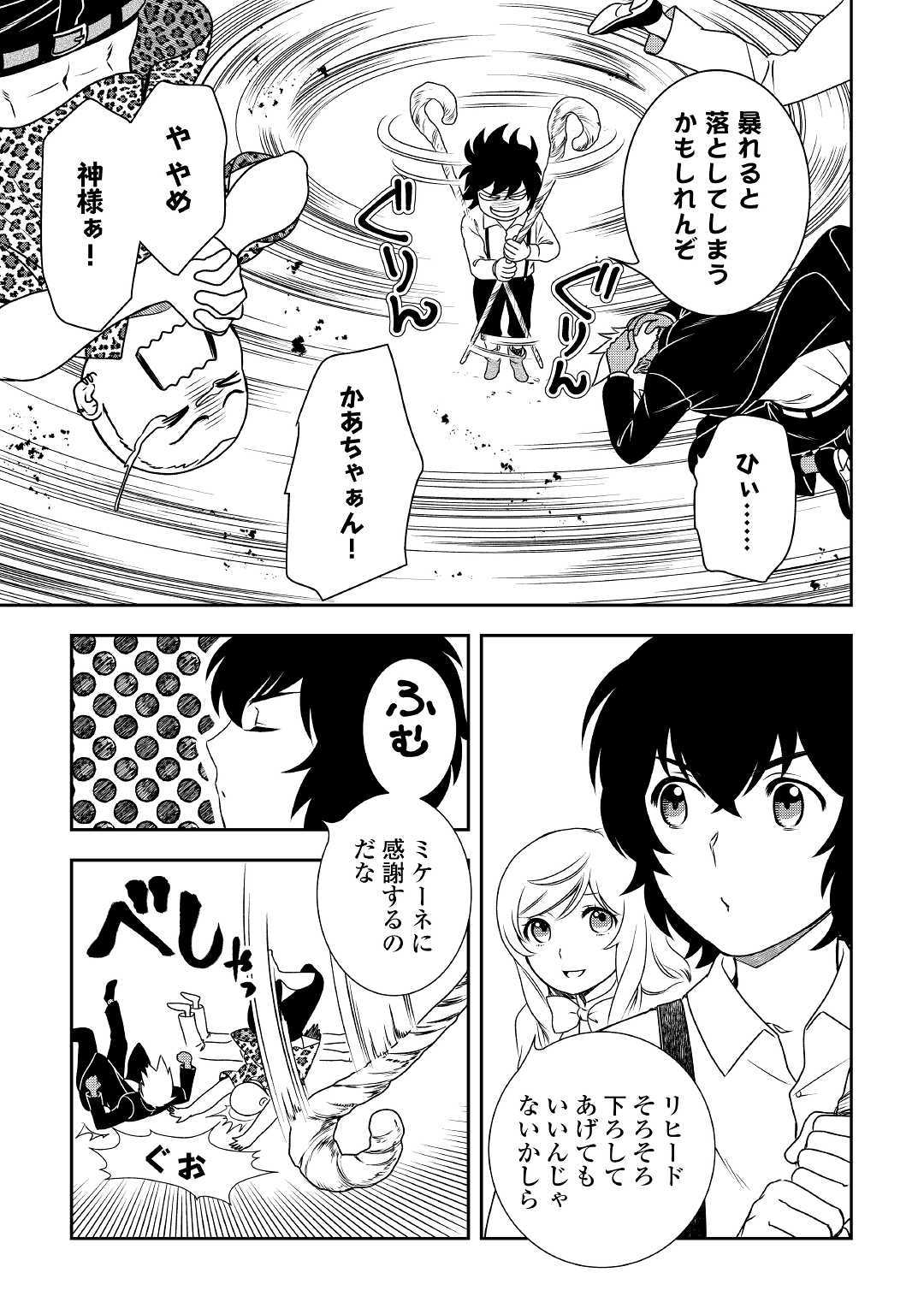 物語の中の人 第37話 - Page 20