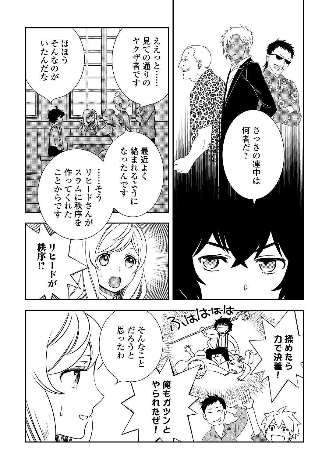 物語の中の人 第37話 - Page 27