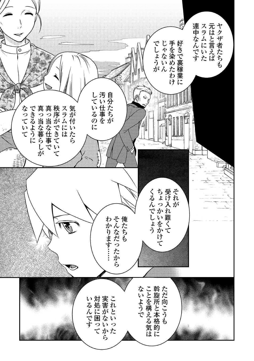 物語の中の人 第37話 - Page 27