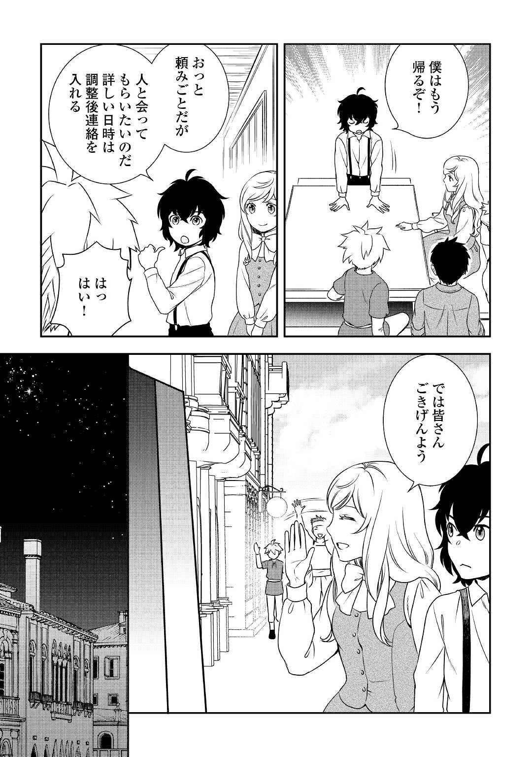 物語の中の人 第37話 - Page 31