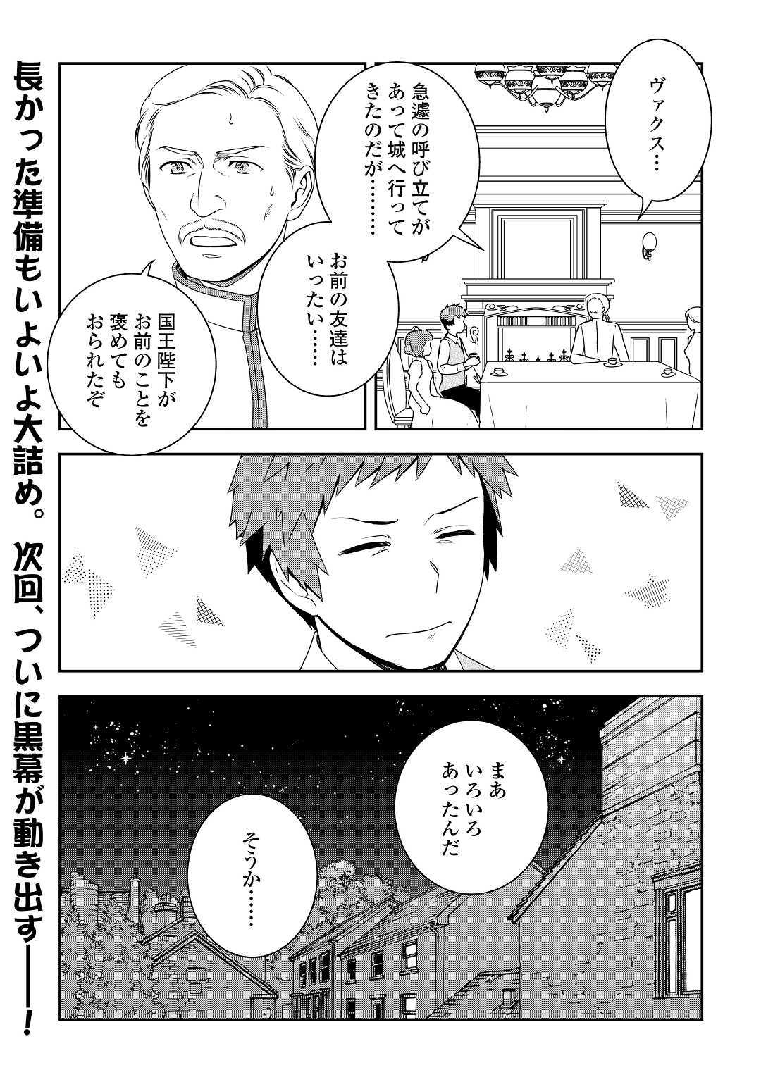 物語の中の人 第37話 - Page 32