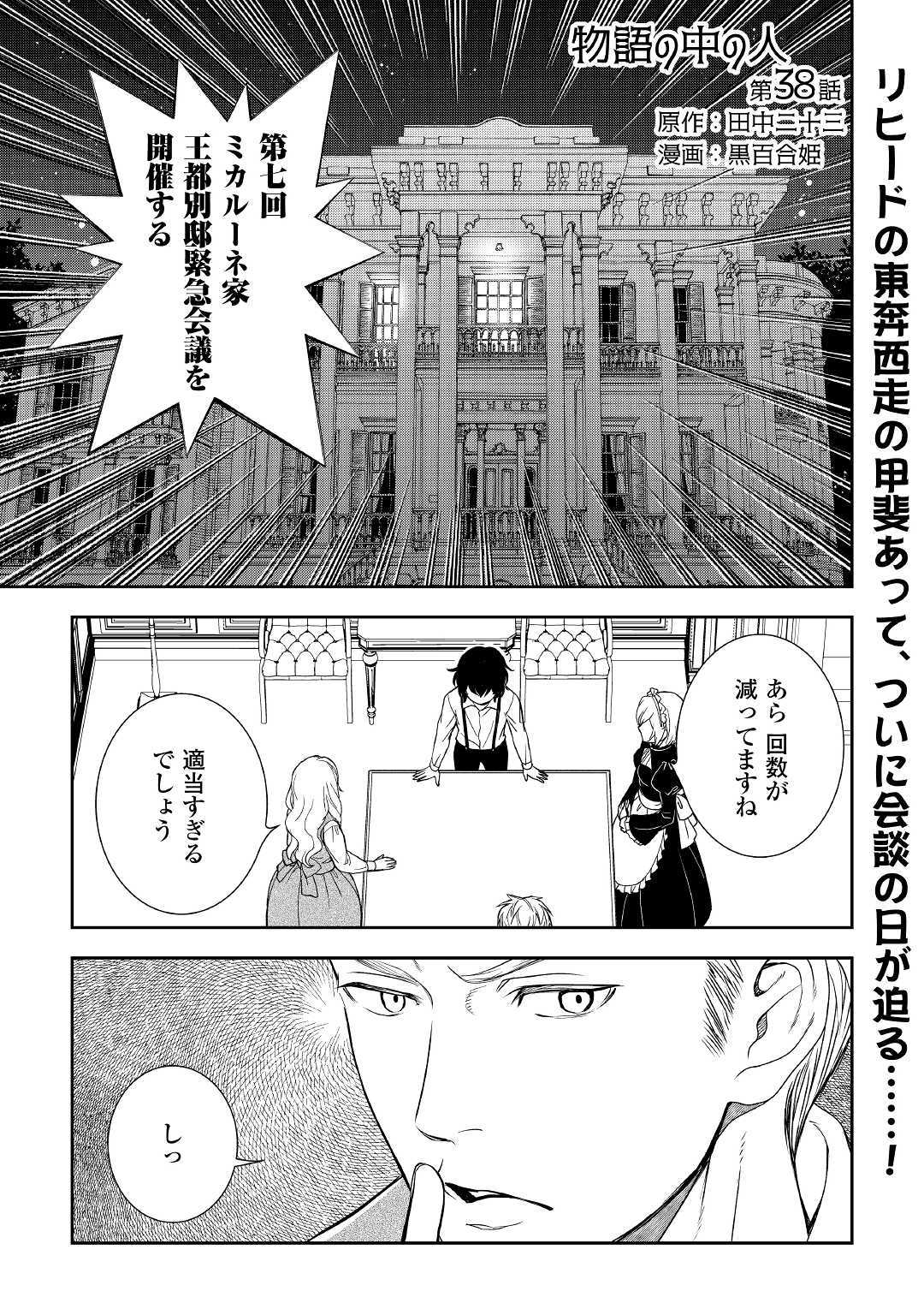 物語の中の人 第38話 - Page 1