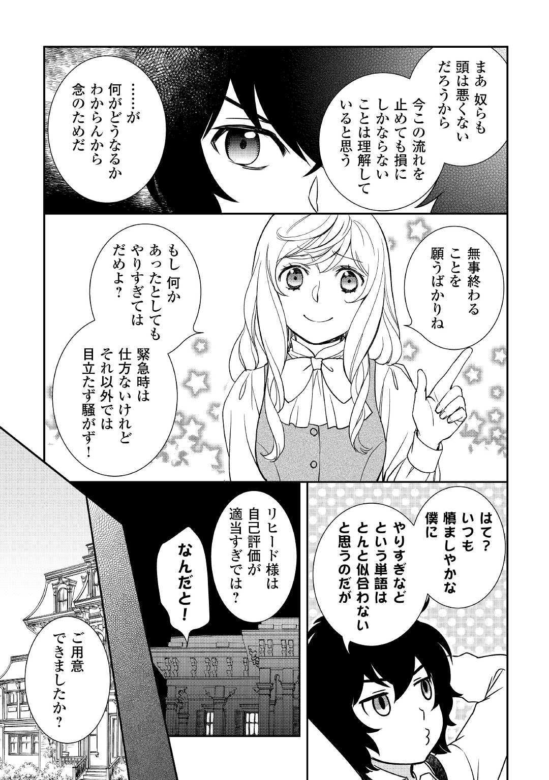 物語の中の人 第38話 - Page 6