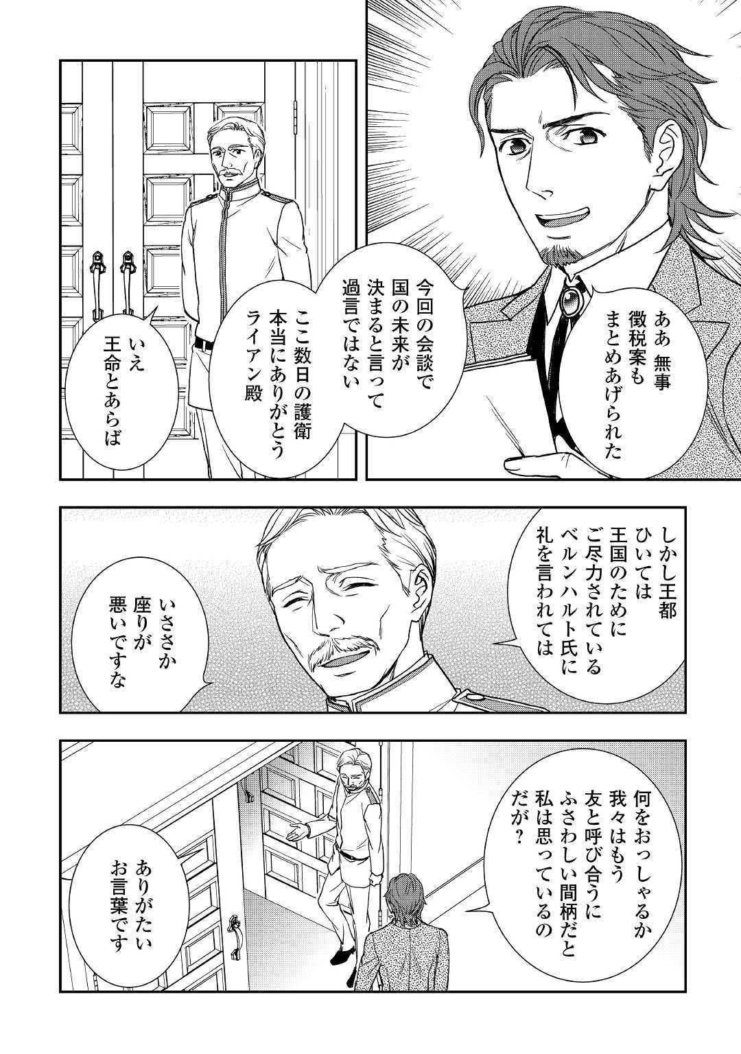 物語の中の人 第38話 - Page 6