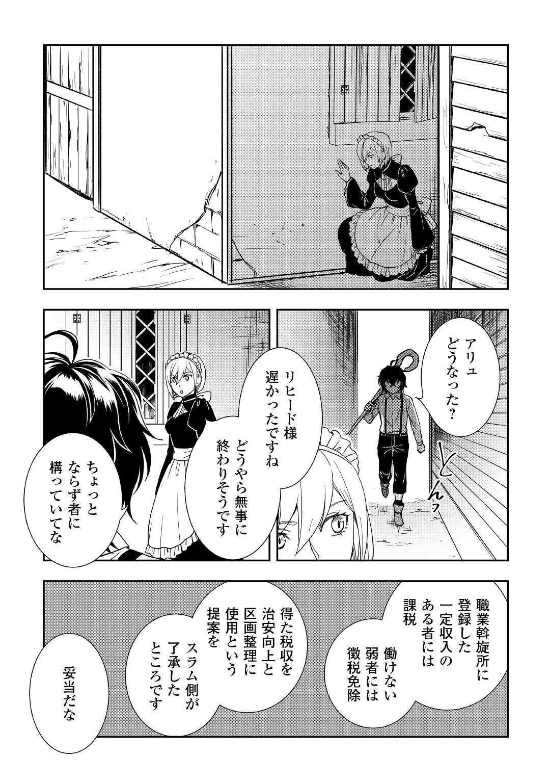 物語の中の人 第38話 - Page 21