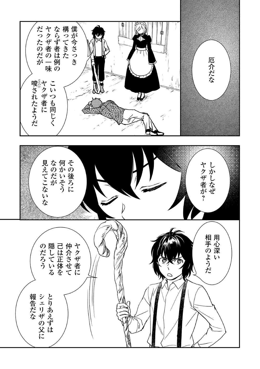 物語の中の人 第38話 - Page 24