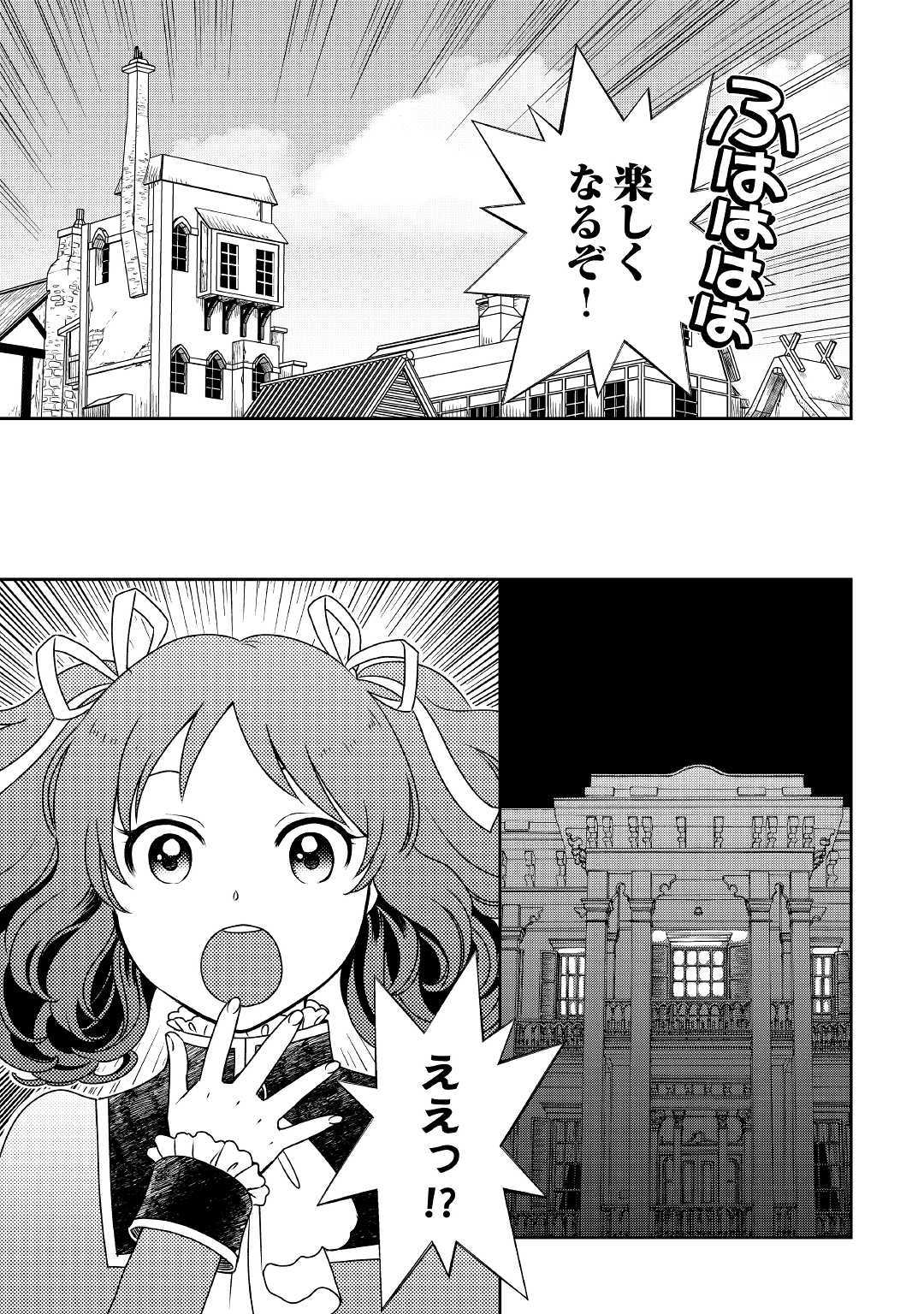 物語の中の人 第38話 - Page 26